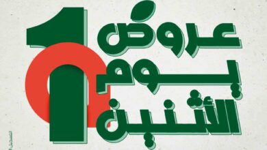 عروض بنده مصر اليوم الاثنين 21 اكتوبر 2024 عروض يوم الأثنين