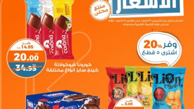 عروض كازيون الخميس 3 اكتوبر حتى 7 اكتوبر 2024 تحطيم الاسعار