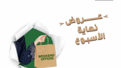 عروض الراية السعودية اليوم 24 اكتوبر حتى 26 اكتوبر 2024 عروض نهاية الاسبوع