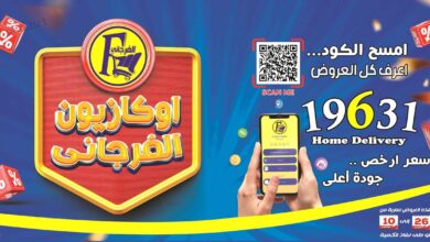 عروض الفرجانى اليوم 26 اكتوبر حتى 10 نوفمبر 2024  اوكازيون الفرجانى