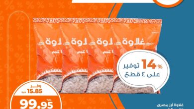عروض كازيون اليوم الاثنين 28 اكتوبر 2024 افضل عروض اليوم