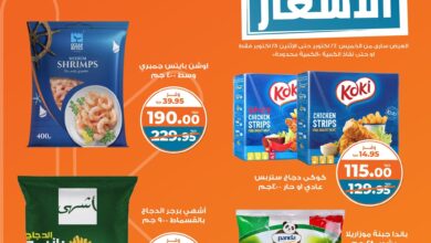 عروض كازيون الخميس 24 اكتوبر حتى 28 اكتوبر 2024 تحطيم الاسعار
