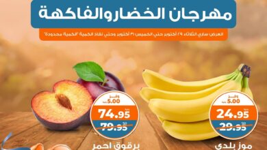 عروض كازيون اليوم 29 اكتوبر حتى 31 اكتوبر 2024 مهرجان الخضار والفاكهة