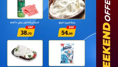 عروض اولاد رجب من 25 اكتوبر 2024 حتى نفاذ الكمية عروض الويك اند
