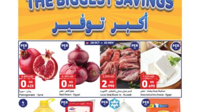 عروض كارفور الكويت اليوم 28 اكتوبر حتى 5 نوفمبر 2024 أكبر توفير