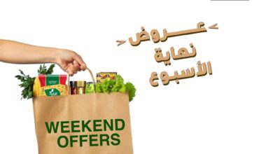 عروض الراية السعودية اليوم 31 اكتوبر حتى 2 نوفمبر 2024 عروض الويك اند