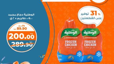 عروض كازيون اليوم الجمعة 1 نوفمبر 2024 افضل عروض اليوم
