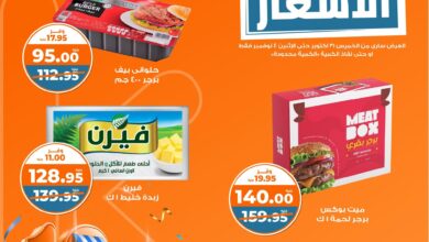عروض كازيون الخميس 31 اكتوبر حتى 4 نوفمبر 2024 تحطيم الاسعار