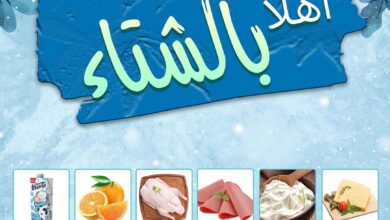 عروض اولاد رجب اليوم 1 نوفمبر حتى 15 نوفمبر 2024 اهلا بالشتاء