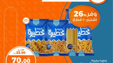 عروض كازيون اليوم الاربعاء 9 اكتوبر 2024 افضل عروض اليوم