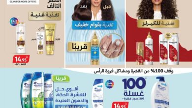 عروض كارفور السعودية اليوم 9 اكتوبر حتى 22 اكتوبر 2024 عروض الصحة والجمال