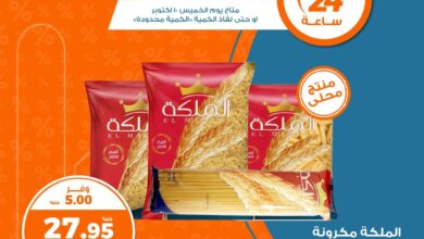 عروض كازيون اليوم الخميس 10 اكتوبر 2024 افضل عروض اليوم