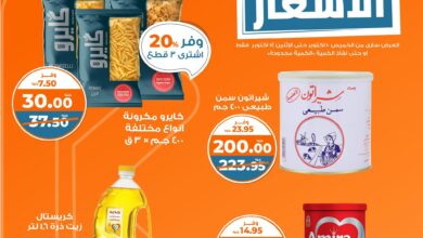 عروض كازيون الخميس 10 اكتوبر حتى 14 اكتوبر 2024 تحطيم الاسعار