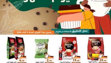 عروض رامز السعودية اليوم 2 اكتوبر حتى 5 اكتوبر 2024 اليوم العالمى للقهوة