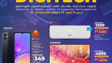 عروض لولو جدة اليوم 10 اكتوبر حتى 19 اكتوبر 2024 ديجيتك