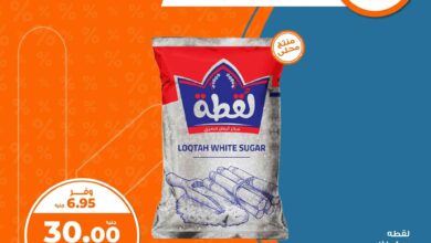 عروض كازيون اليوم الاثنين 14 اكتوبر 2024 افضل عروض اليوم