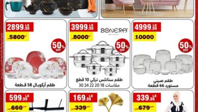 عروض المرشدى اليوم 2 اكتوبر حتى 6 اكتوبر 2024 تخفيضات و عروض