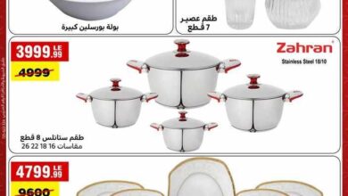عروض المرشدى اليوم 16 اكتوبر حتى 20 اكتوبر 2024 تخفيضات و عروض