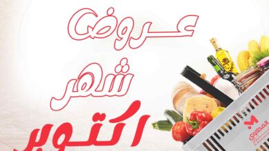 عروض المحلاوى ستورز من 20 اكتوبر حتى 26 اكتوبر 2024 عروض شهر اكتوبر