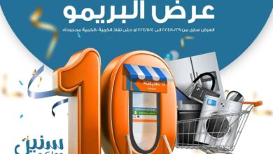 عروض كازيون الثلاثاء 29 اكتوبر حتى 4 نوفمبر 2024 عرض البريمو