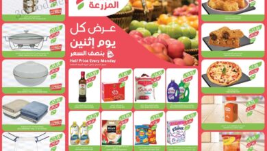عروض اسواق المزرعة جدة و الجنوبية اليوم الاثنين 28 اكتوبر 2024 بنصف السعر