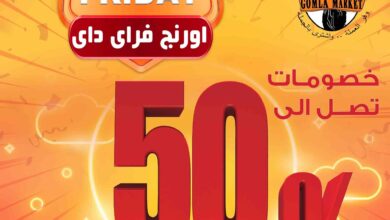 عروض فتح الله جملة من 31 اكتوبر حتى 2 نوفمبر 2024 اورانج فرايداى