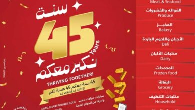 عروض التميمى السعودية من 30 اكتوبر حتى 5 نوفمبر 2024 العروض الاسبوعية