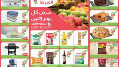 عروض اسواق المزرعة الشرقية اليوم الاثنين 14 اكتوبر 2024 بنصف السعر
