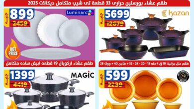 عروض سنتر شاهين اليوم 24 اكتوبر حتى 30 اكتوبر 2024 أبطال التوفير