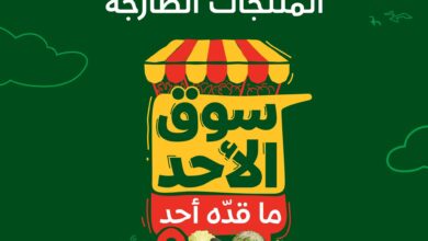 عروض بنده و هايبر بنده السعودية اليوم الاحد 27 اكتوبر 2024 سوق الاحد