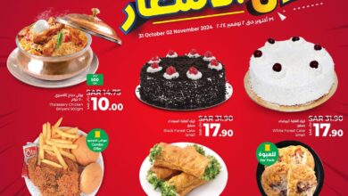عروض لولو الشرقية اليوم 31 اكتوبر حتى 2 نوفمبر 2024 تحطيم الاسعار