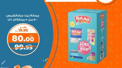 عروض كازيون اليوم السبت 2 نوفمبر 2024 افضل عروض اليوم