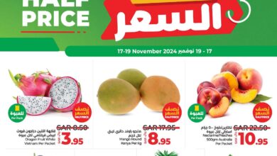 عروض لولو الشرقية اليوم 17 نوفمبر حتى 19 نوفمبر 2024 نصف السعر