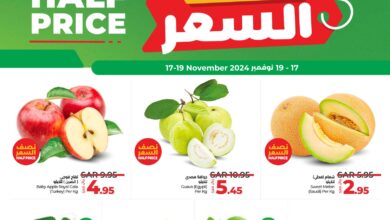 عروض لولو الرياض اليوم 17 نوفمبر حتى 19 نوفمبر 2024 نصف السعر