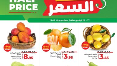 عروض لولو جدة اليوم 17 نوفمبر حتى 19 نوفمبر 2024 نصف السعر