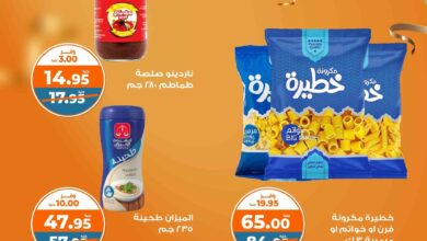 عروض كازيون الخميس 14 نوفمبر حتى 18 نوفمبر 2024 تحطيم الاسعار