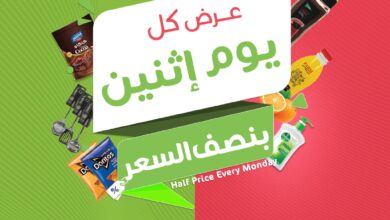 عروض اسواق المزرعة اليوم الاثنين 18 نوفمبر 2024 بنصف السعر