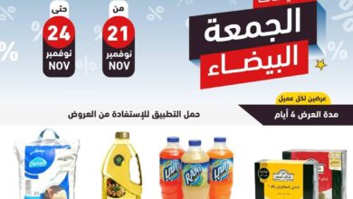عروض رامز السعودية اليوم 21 نوفمبر حتى 24 نوفمبر 2024 تخفيضات الجمعة البيضاء