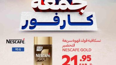 عروض كارفور السعودية اليوم 21 نوفمبر حتى 23 نوفمبر 2024 عروض الويك اند