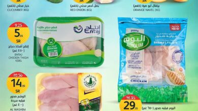 عروض اسواق الجزيرة السعودية اليوم الاثنين 4 نوفمبر 2024 عروض الاثنين الطازجة