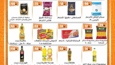عروض اولاد المحلاوى من 28 نوفمبر حتى 5 ديسمبر 2024 اقوى العروض
