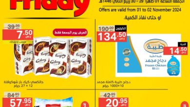عروض نورى السعودية اليوم 1 نوفمبر حتى 2 نوفمبر 2024 جمعة التوفير