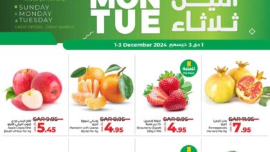 عروض لولو الرياض اليوم 1 ديسمبر حتى 3 ديسمبر 2024 أحد وأثنين وثلاثاء