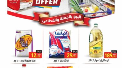 عروض العثيم مصر اليوم 1 ديسمبر حتى 10 ديسمبر 2024 كاش اند كارى فرع حلوان