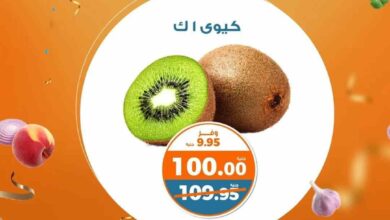 عروض كازيون الثلاثاء 5 نوفمبر حتى الخميس 7 نوفمبر 2024 عروض الفريش