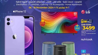 عروض لولو الرياض اليوم 6 نوفمبر حتى 19 نوفمبر 2024 ديجيتك