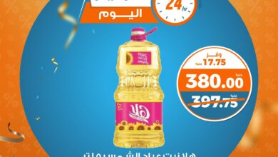 عروض كازيون اليوم الخميس 7 نوفمبر 2024 افضل عروض اليوم