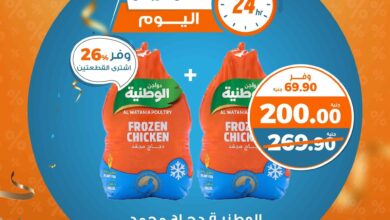 عروض كازيون اليوم الجمعة 8 نوفمبر 2024 افضل عروض اليوم
