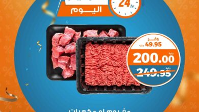 عروض كازيون اليوم السبت 9 نوفمبر 2024 افضل عروض اليوم