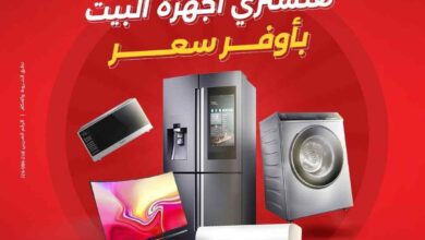 عروض رنين الاثنين والثلاثاء 11 نو 12 وفمبر 2024 للاجهزة الكهربائية